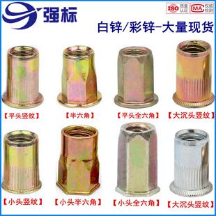 小沉头拉姆M56M8M10M12短加长铆螺母拉铆螺母平头条纹拉锚螺丝帽