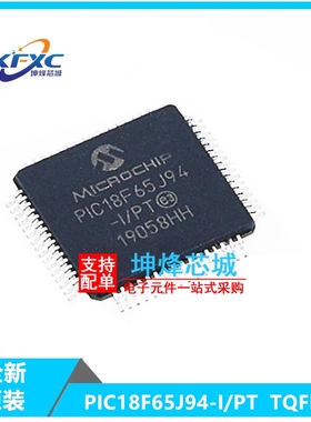 PIC18F65J94-I/PT microchip芯片集成IC嵌入式单片机  全新