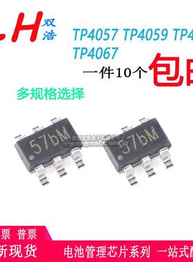 TP4057 4059 4062 4067贴片SOT23-6丝印57B/59B/62B/67B*电池芯片