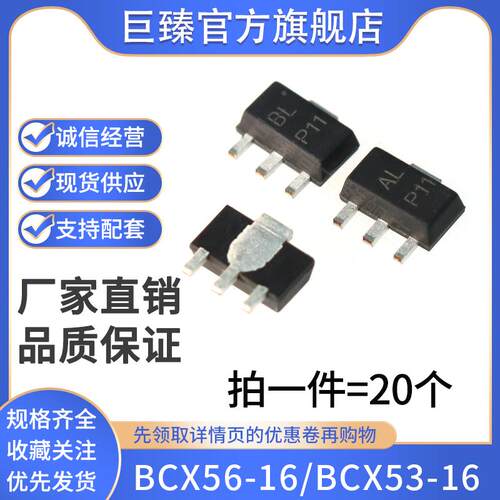 贴片三极管BCX56-16 印字BL  BCX53-16 印字AL SOT-89NPN晶体管