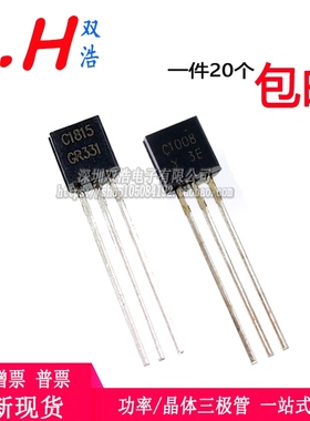 2SA1015/C1815/C1008/A733/C945/A673/C1213晶体三极管 直插TO-92