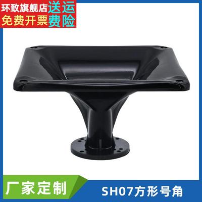 250x250x145mm正方平口号角舞台音箱高音喇叭号角扬声器扩音筒