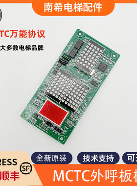 电梯外呼板轿厢显示板MCTC-HCB-H MCTC外呼板轿厢显示板通用协议