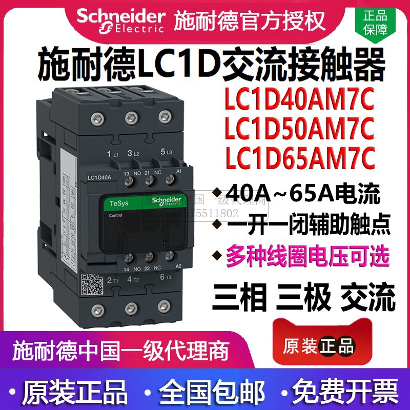 施耐德交流接触器 LC1D50A LC1D40A -D65A AM7C AF7C AC220V 110V