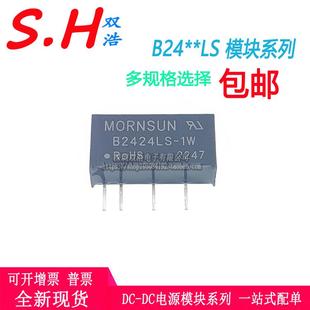 B2424LS-1W B2405 B2409 B2412 B2415LS-1WR2/R3电源模块DC-DC