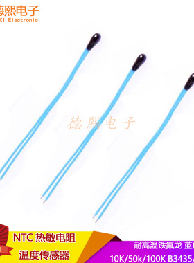 负温NTC热敏电阻蓝色铁氟龙线10K/50K/100K B3435/3950温度传感器