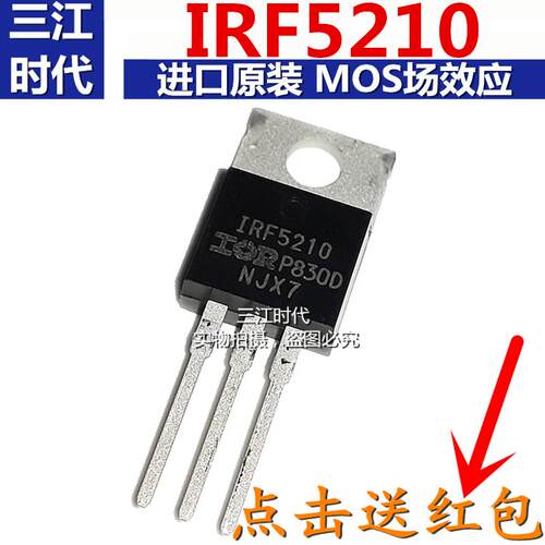 进口全新原装 IRF5210 直插管F5210三极管MOS场效应管40A100V
