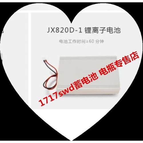 斯曼峰JX820D-1便捷式吸引器锂电池 急救吸引器 11.1V3.6AH电瓶