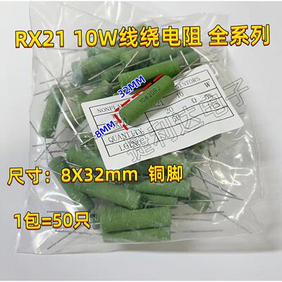 RX21线绕电阻10W130/150R/180R/200R/220R/270R/300R/330R欧 50只