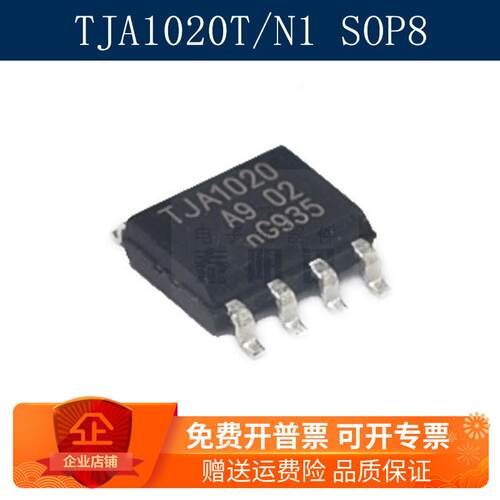 全新原装 TJA1020 TJA1020T TJA1020T/N1 SOP8 CAN收发器 现货