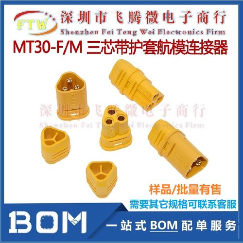 三芯带护套航模型插头连接器MT30-M/F公头母头香蕉插头组套低损耗