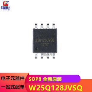 原装 W25Q128JVSIQ SPI FLASH 128内存芯片 25Q128JVSQ 全新 LSD