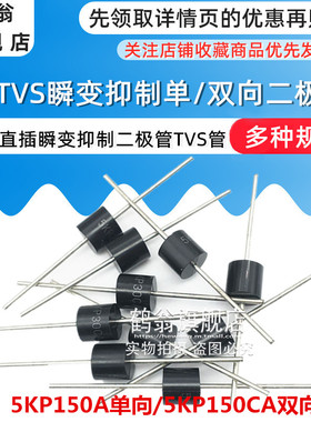 5KP150A单向/5KP150CA双向 5000W 大功率TVS瞬态抑制二极管 R-6