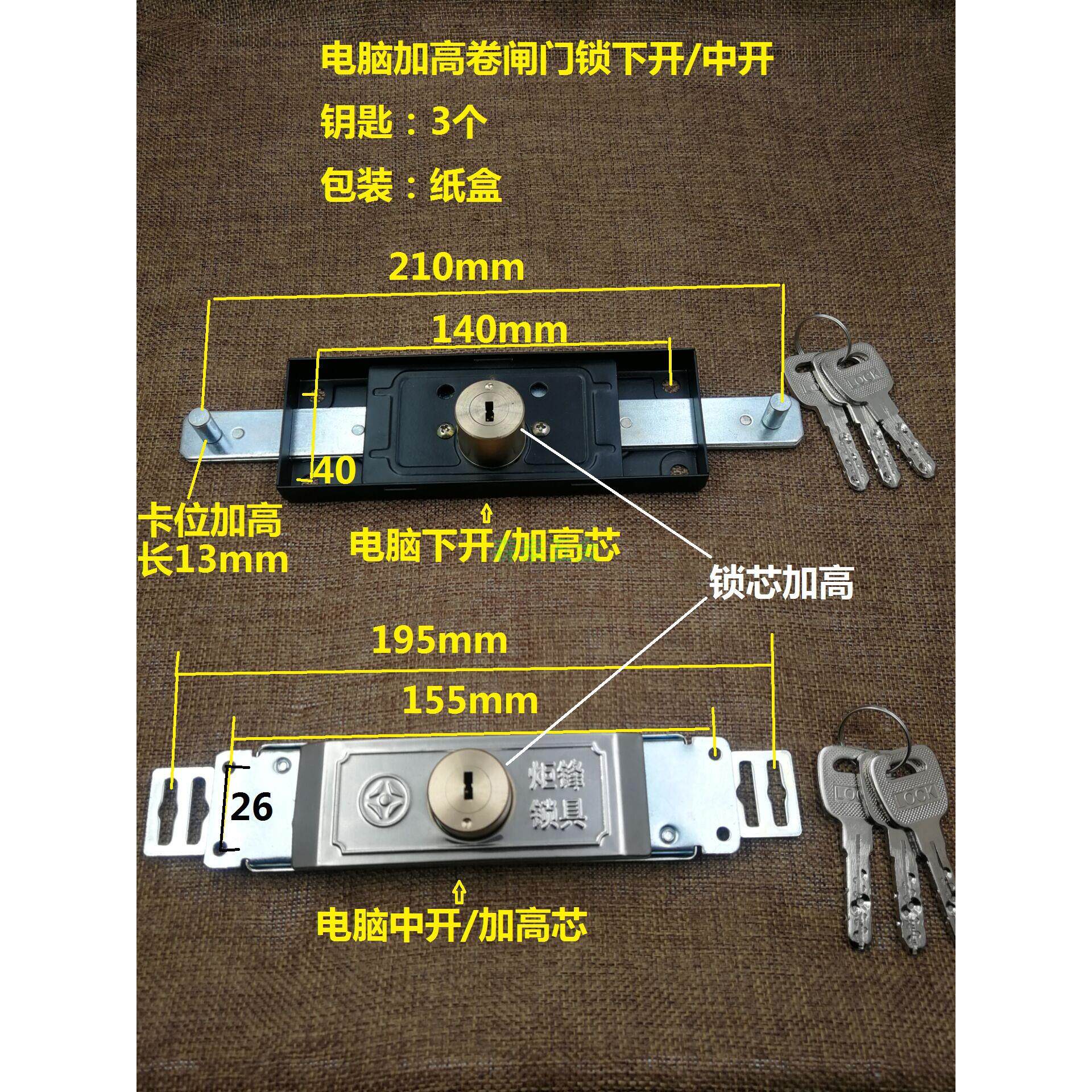 卷闸门锁加高芯 加厚拉闸门下开/中开电脑匙 一字加长芯卷帘门锁图片