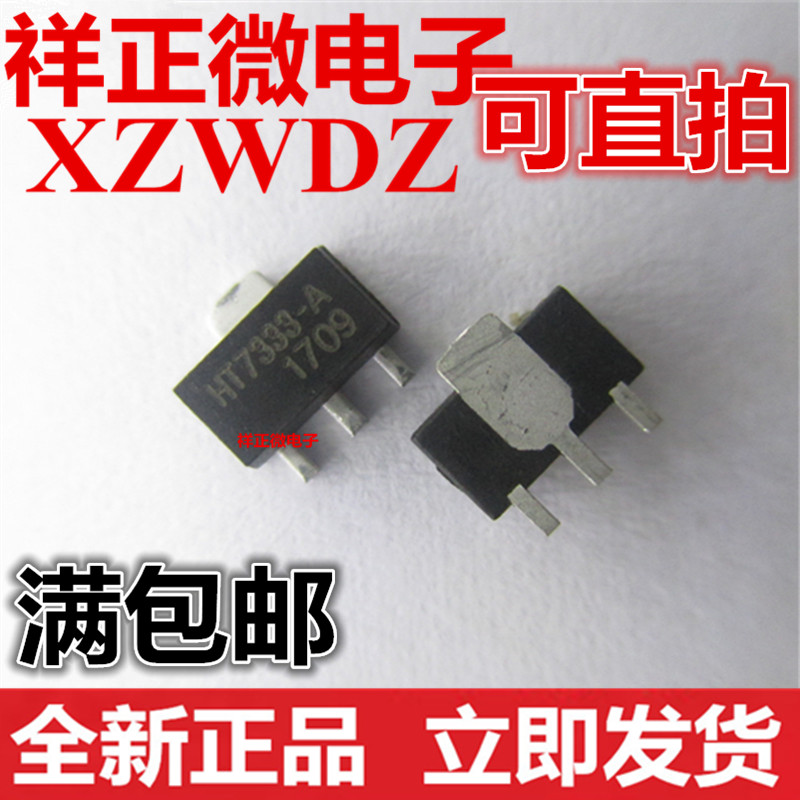 全新正品 HT7333A-1 7333-1 贴片SOT89 低功耗三端稳压芯片HT7333