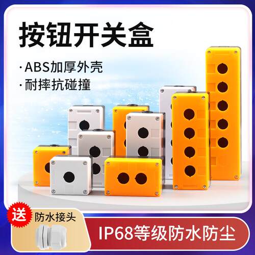 按钮开关控制盒单控急停启动停止指示灯防水盒防尘BX1/2/3/4/5位