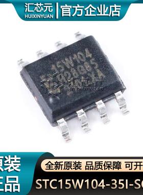 STC15W104-35I-SOP8 增强型1T 8051单片机 微控制器MCU 原装正品