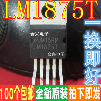 LM1875 LM1875T 功放芯片TO-220真正全新原装