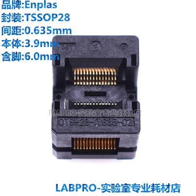 Enplas测试座 TSSOP28/OTS-28-0.635-02编程座 烧录座