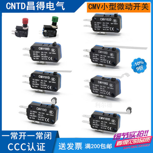 CNTD昌得微动开关CMV100D/101D/102D/103D/104D/105D/106D/CSAQ-D