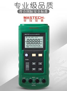 华仪MS7221电压10V电流24mA信号源测量输出校准仪过程表