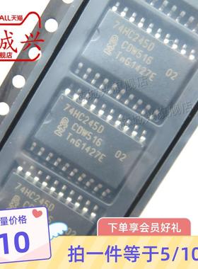 74HC245D三态输出八路总线收发器ic芯片 贴片SOP-20全新原装 10只