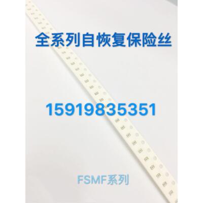 贴片自恢复保险电阻 PPTC MF-FSMF020X-2 0603 0.2A 200MA  正品