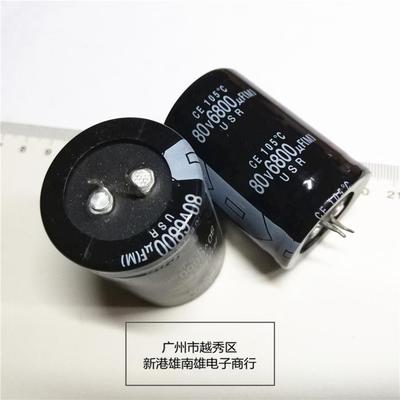 80V6800UF代63V  30*50 35*50 发烧音频滤波电解电容翻新牛角电容