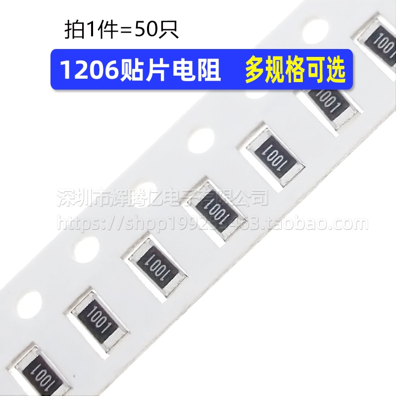 贴片电阻 1206 1% 5% 0.025R 0.027R 0.03R 30mR R025/R027/R030