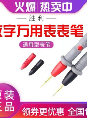 胜利原装正品 万用表通用20A表笔 特尖表棒CATIII 1000V 20A表笔
