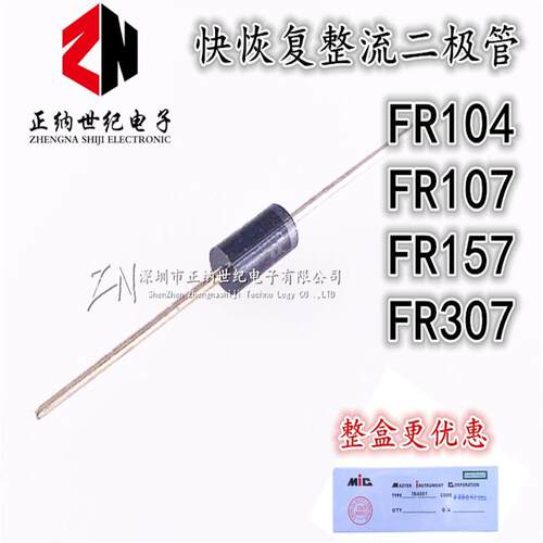 直插 FR104 FR107 FR157 FR307 快恢复整流二极管 DO-41 编带盒装