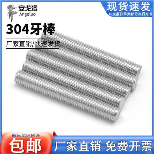 304不锈钢牙条丝杆 通丝全螺纹螺杆短牙棒螺丝螺栓螺柱M5M6M8M10
