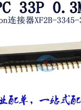 FPC插座 翻盖 上下双接 0.3MM 33PIN 连接器 33P XF2B-3345-31A