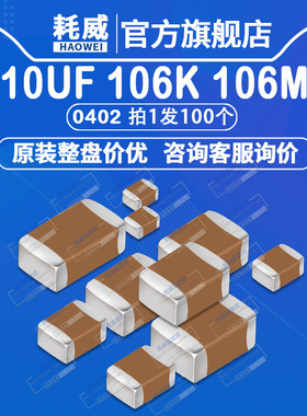 0402 贴片电容 10uF 6.3V 50V 16V 25V 106K 106M 106Z 10000nF
