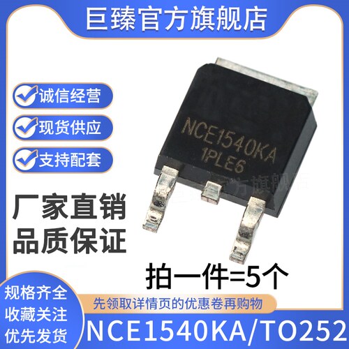 全国产 NCE6080AK 封装TO-252 N沟道 MOS场效应管