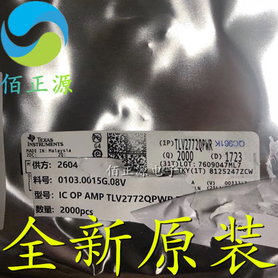TLV2772QPWR 丝印2772Q 贴片TSSOP8 运算放大器 全新原装 现货