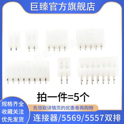 5557/5569双排直针母座/针座2P4P 5P7P8PIN 4.2MM间距连接器