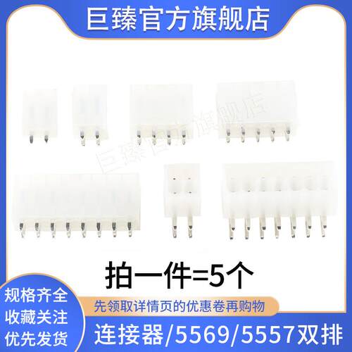 5557/5569双排直针母座/针座2P4P 5P7P8PIN 4.2MM间距连接器