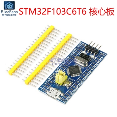 STM32F103C6T6单片机开发板模块 嵌入式编程实验学习核心小系统