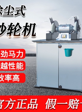 工业级除尘无尘台式砂轮机沙轮磨刀石家用小型电动打磨抛光磨刀机