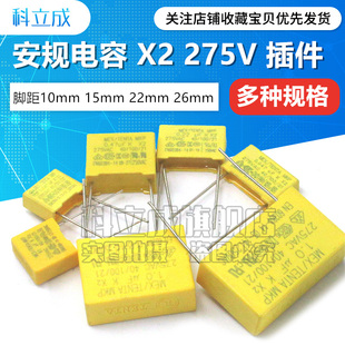 安规电容 0.47UF 0.1uf/0.22/0.33/0.68/1UF X2校正电容 275V 104