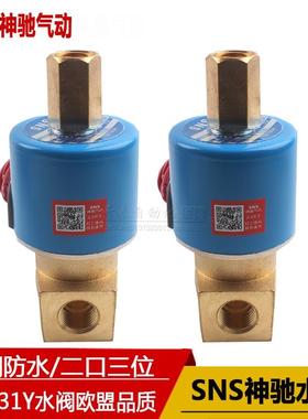 原装SNS神驰气动工具二位二通二位三通铜电磁阀控制阀DC231-Y水阀