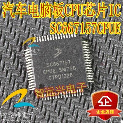 SC667157CPUE  汽车电脑易损常用CPU 主营汽车芯片