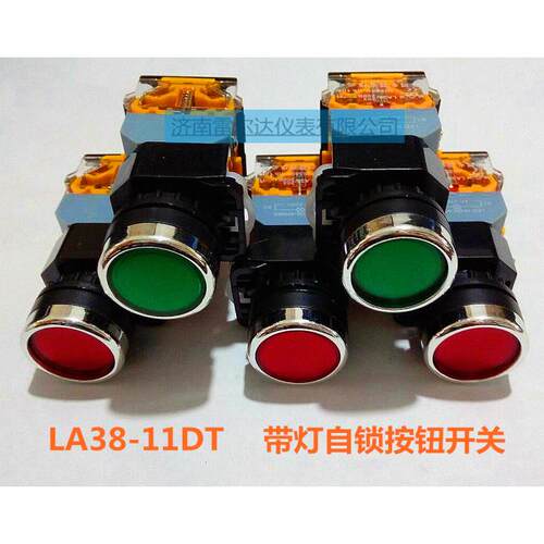 LA38-11DT/203 209B 带锁带灯自锁平头按钮开关现货来电量大优惠
