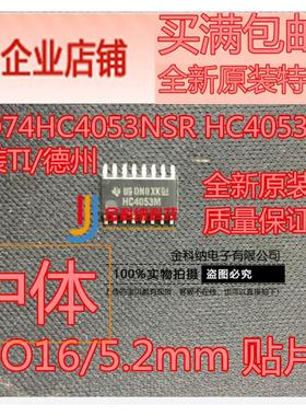 金科纳| CD74HC4053NSR SO16/5.2mm 贴片HC4053M中体