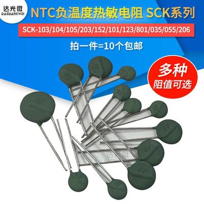 热敏电阻NTC SCK-057 108 502 224 075 046 0510 0512 20120 2R55