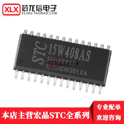 STC单片机 全新原装正品  STC15W408AS-35I-SOP28 单片机 贴片