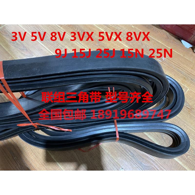 联组三角带5V4L1120 4L5V4800 5L5V2443/3450离心机风机拉丝机
