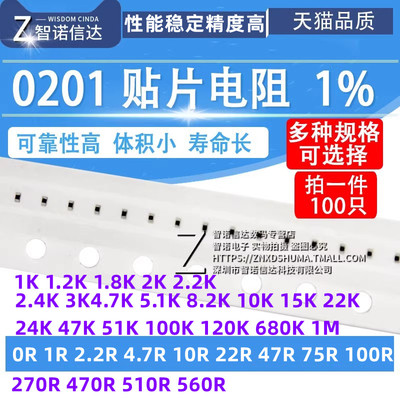 0201贴片电阻1% 0R 1R 10R 100R 1K 10K 4K7 47K100K欧姆1M 4.7M