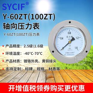 气压水压真空表 Y100ZT 上海仪川仪表 轴向带边压力表带边Y60ZT